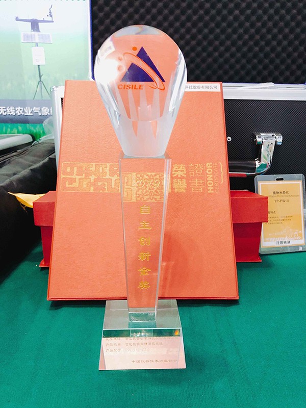 CISILE2019年度自主創新金獎-獎杯和證書 CISILE2019年度自主創新金獎-獎杯和證書