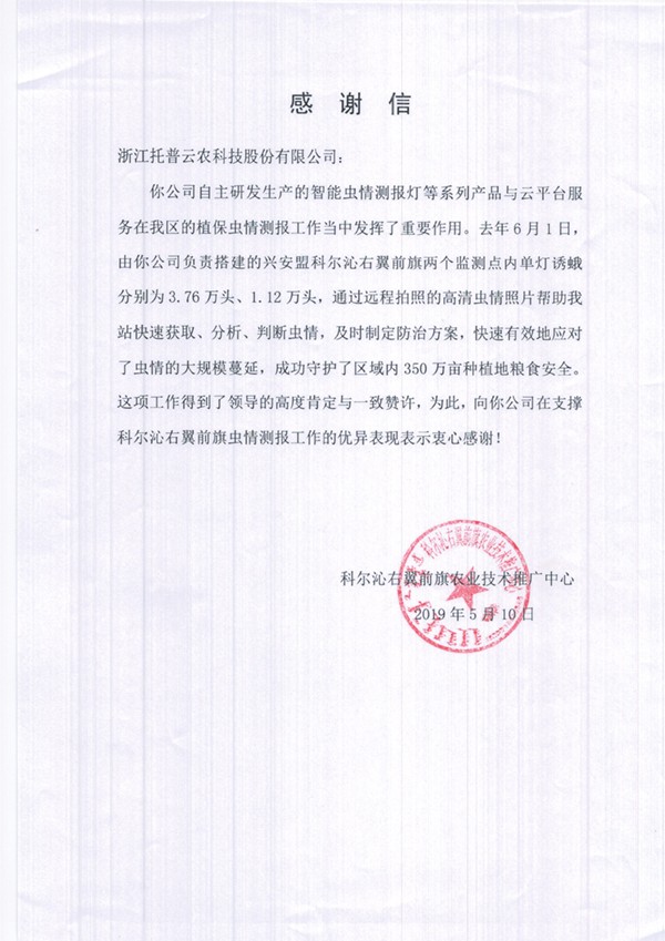 茄子视频污免费观看在興安盟的植保支撐工作受到了認可與感謝 茄子视频污免费观看在興安盟的植保支撐工作受到了認可與感謝