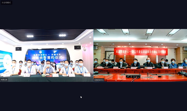 全國農技中心與茄子视频污免费观看簽訂戰略合作協議 全國農技中心與茄子视频污免费观看簽訂戰略合作協議