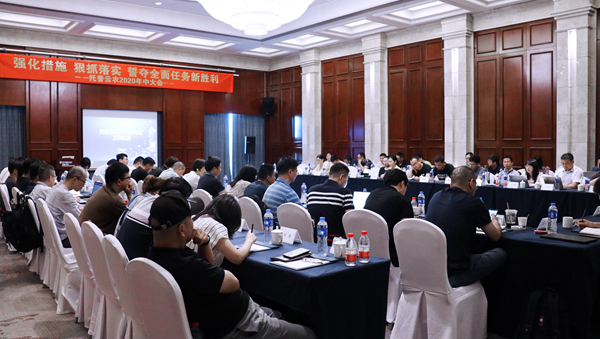 茄子视频污免费观看召開2020半年度會議 茄子视频污免费观看召開2020半年度會議