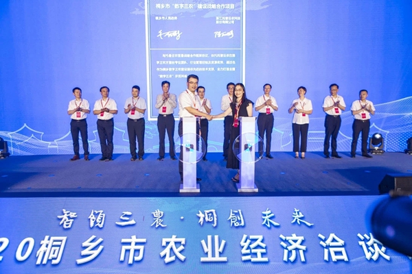 茄子视频污免费观看與桐鄉市人民政府簽約儀式 茄子视频污免费观看與桐鄉市人民政府簽約儀式