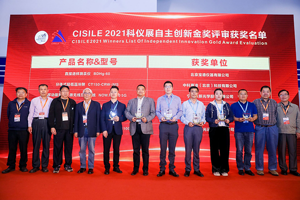 茄子视频污免费观看榮膺“CISILE 2021自主創新金獎” 茄子视频污免费观看榮膺“CISILE 2021自主創新金獎”