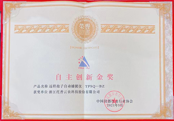 茄子视频污免费观看榮膺“CISILE 2021自主創新金獎” 茄子视频污免费观看榮膺“CISILE 2021自主創新金獎”