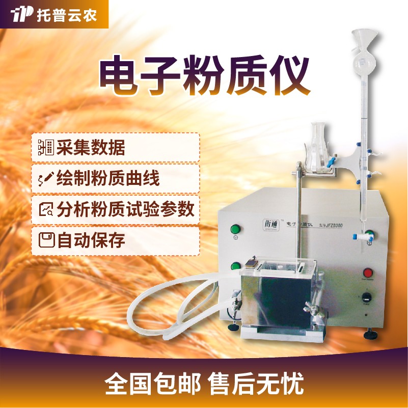 粉質儀 粉質儀