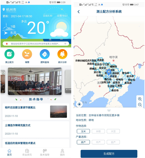 茄子视频污免费观看自主研發的“土肥管家”APP 茄子视频污免费观看自主研發的“土肥管家”APP