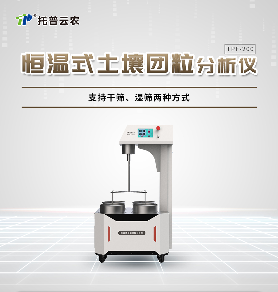恒溫式茄子成人视频團粒分析儀 恒溫式茄子成人视频團粒分析儀