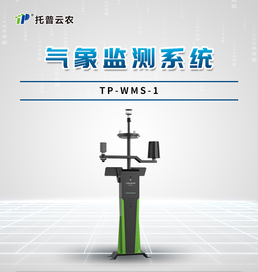 農業自動氣象站 農業自動氣象站
