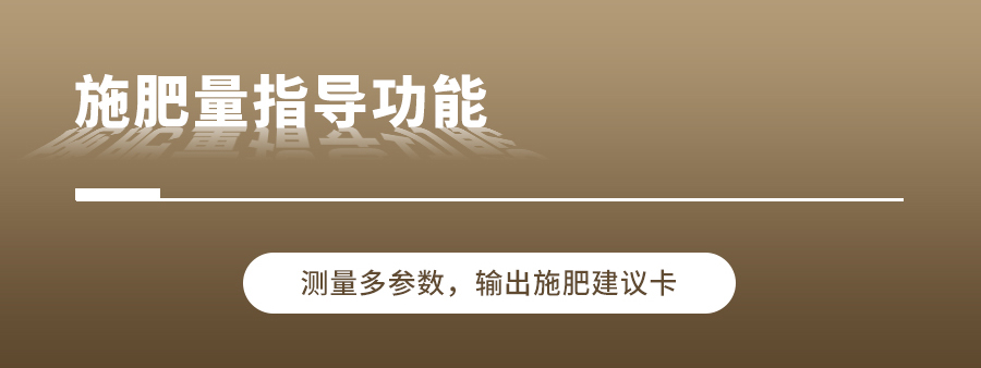 茄子成人视频肥料養分檢測儀 茄子成人视频肥料養分檢測儀