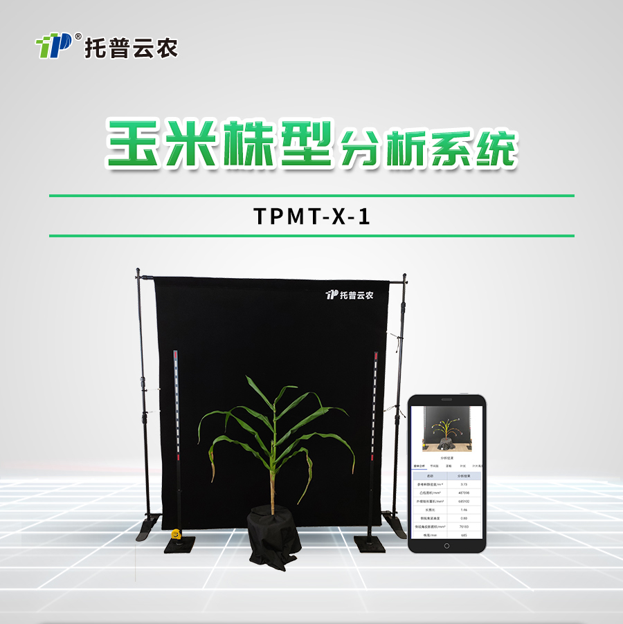 玉米株型分析係統 玉米株型分析係統