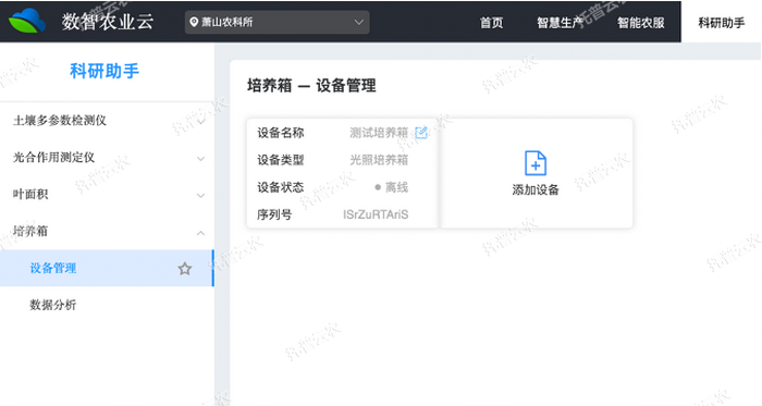 1757319900257462.png 物聯網平台截圖 1.png