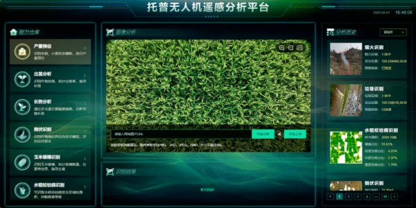 1764121428653169.jpg 無人機遙感平台_副本.jpg