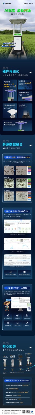 1774587895112191.jpg 智能(AI)蟲情測報燈-圖片.jpg